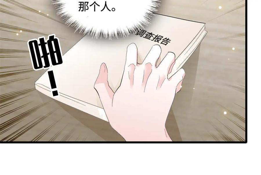 《全能千金燃翻天》58 是你么？ 第8页