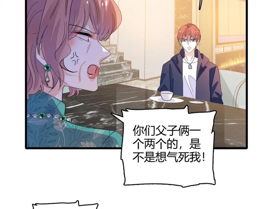 《全能千金燃翻天》58 是你么？ 第48页