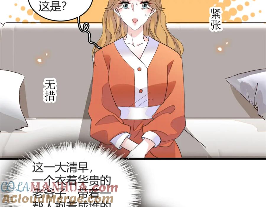 《全能千金燃翻天》58 是你么？ 第22页