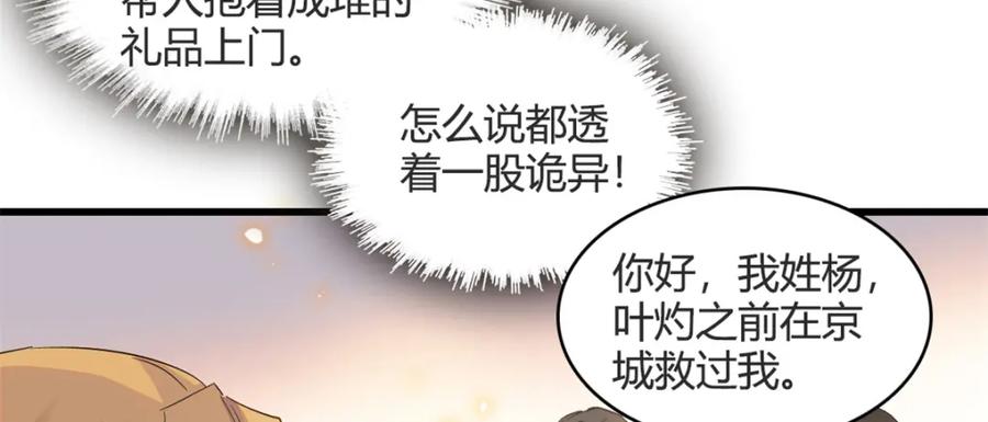《全能千金燃翻天》58 是你么？ 第23页