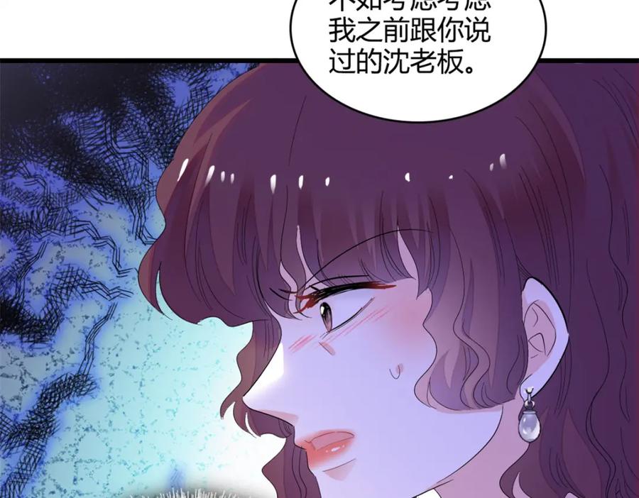 《全能千金燃翻天》58 是你么？ 第59页