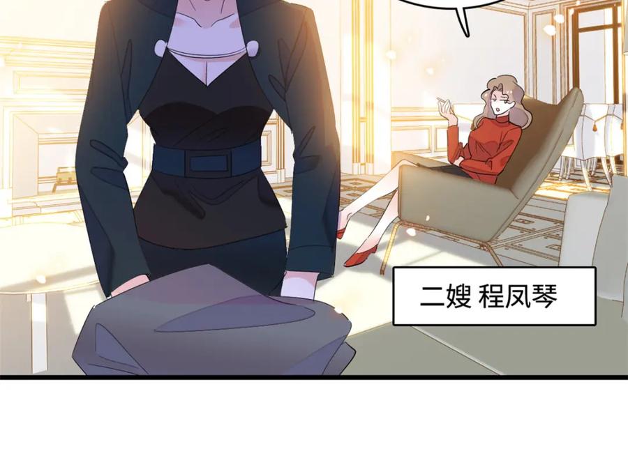 《全能千金燃翻天》58 是你么？ 第57页