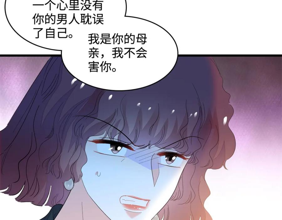 《全能千金燃翻天》58 是你么？ 第62页