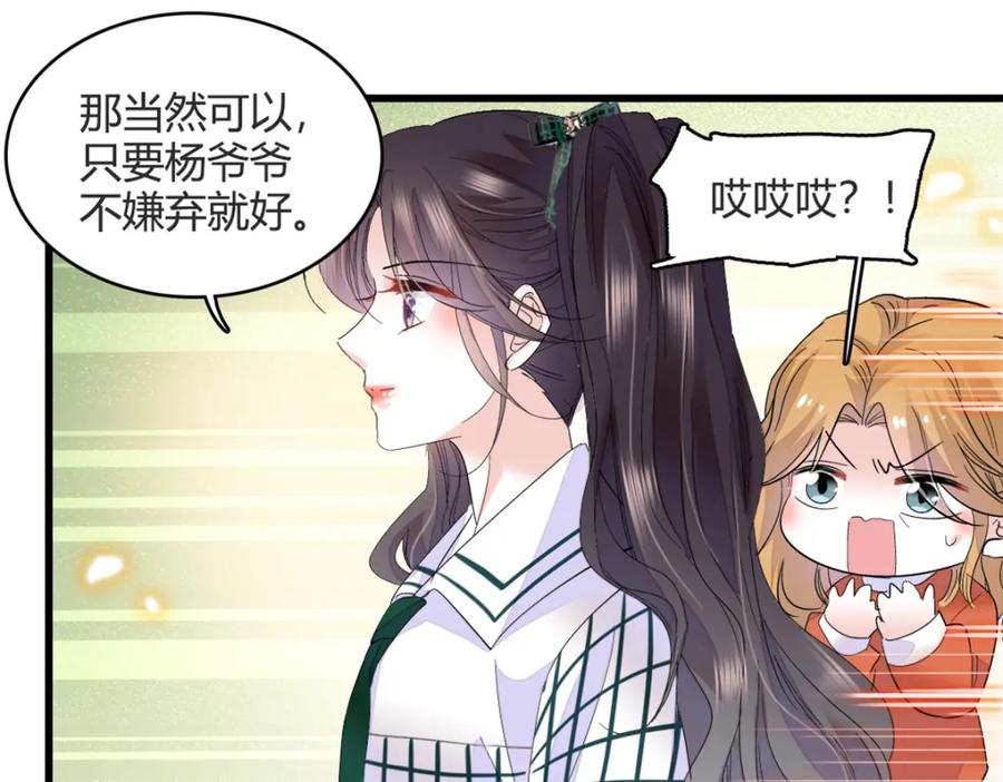 《全能千金燃翻天》58 是你么？ 第30页