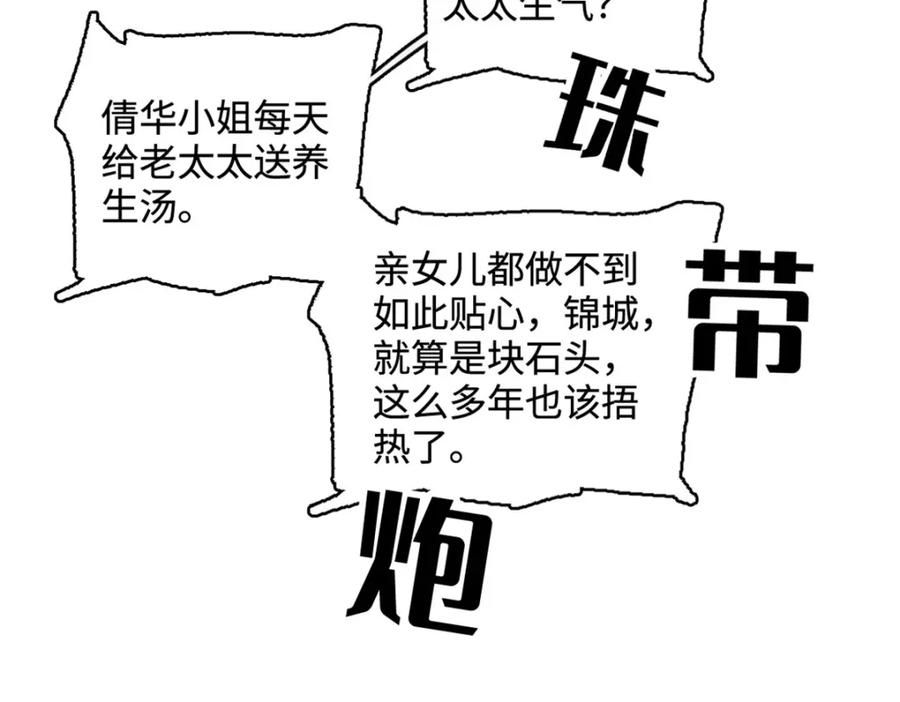 《全能千金燃翻天》58 是你么？ 第50页