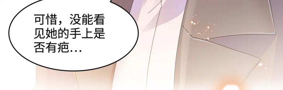 《全能千金燃翻天》58 是你么？ 第86页