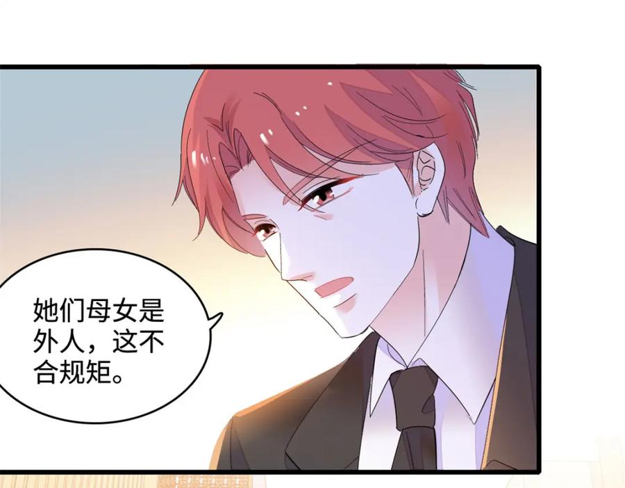《全能千金燃翻天》58 是你么？ 第45页