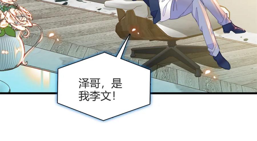《全能千金燃翻天》58 是你么？ 第38页