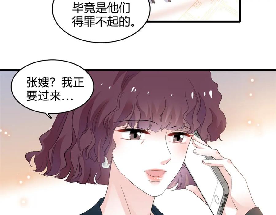 《全能千金燃翻天》58 是你么？ 第68页