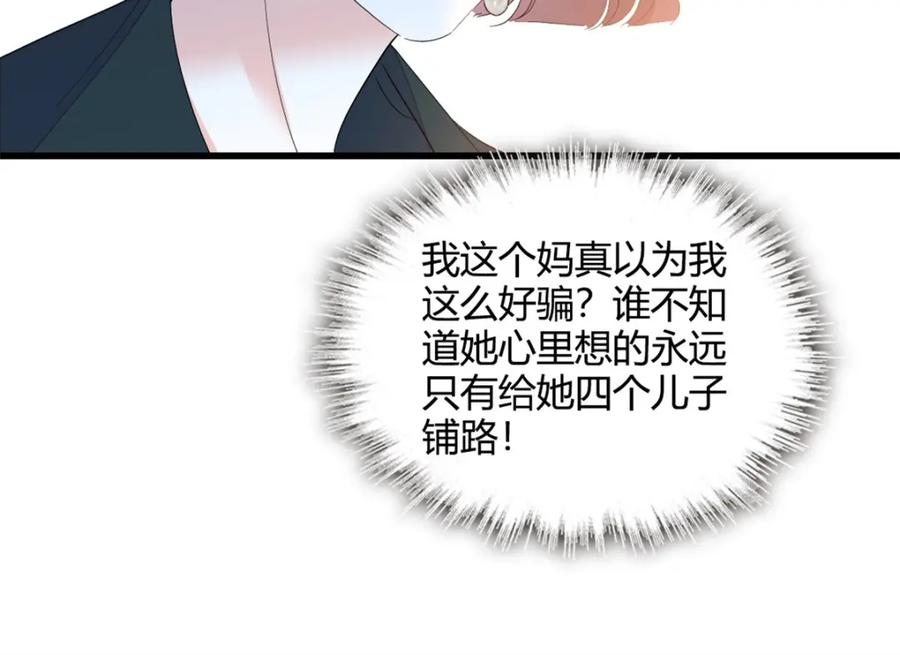 《全能千金燃翻天》58 是你么？ 第63页