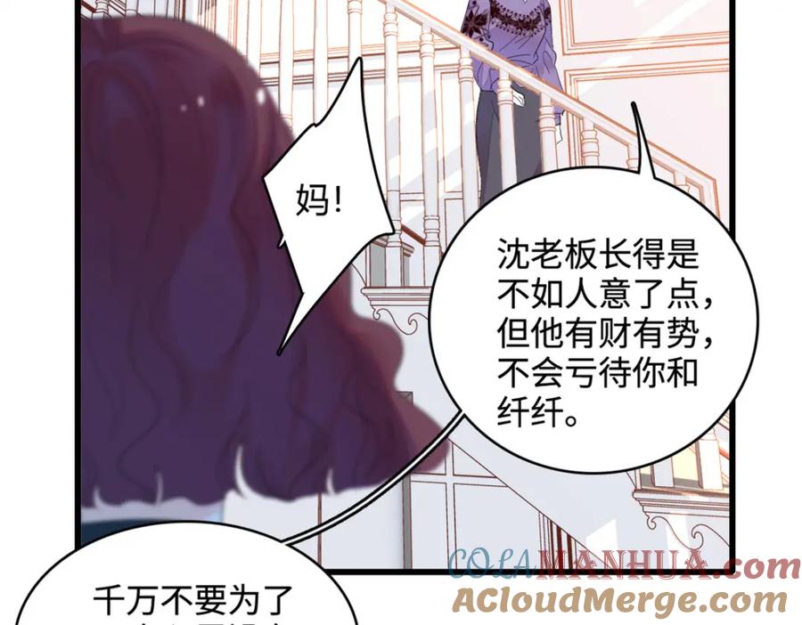 《全能千金燃翻天》58 是你么？ 第61页