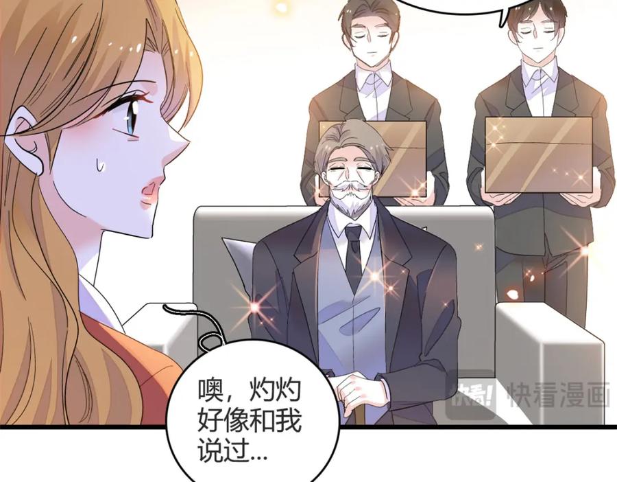 《全能千金燃翻天》58 是你么？ 第24页