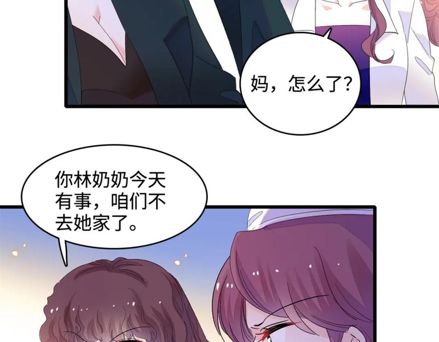 《全能千金燃翻天》58 是你么？ 第71页
