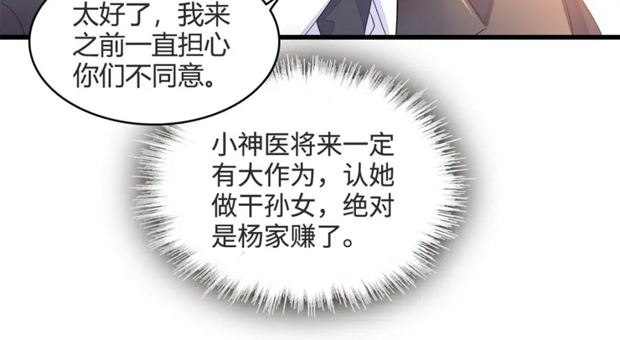 《全能千金燃翻天》58 是你么？ 第35页