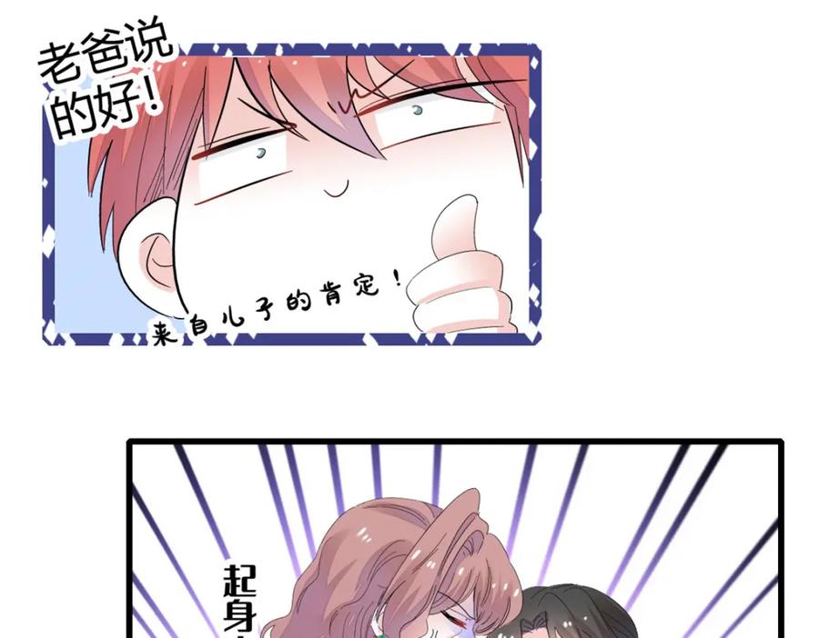 《全能千金燃翻天》58 是你么？ 第53页