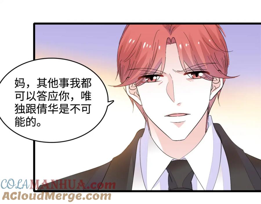 《全能千金燃翻天》58 是你么？ 第52页