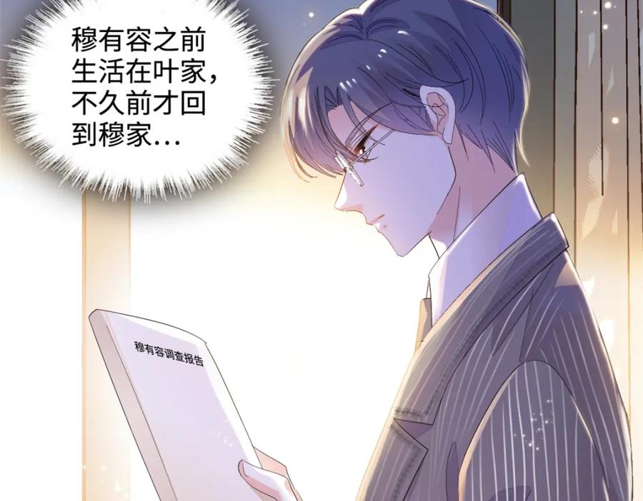 《全能千金燃翻天》58 是你么？ 第6页