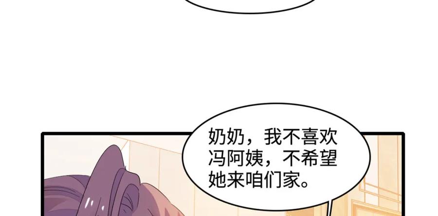 《全能千金燃翻天》58 是你么？ 第47页