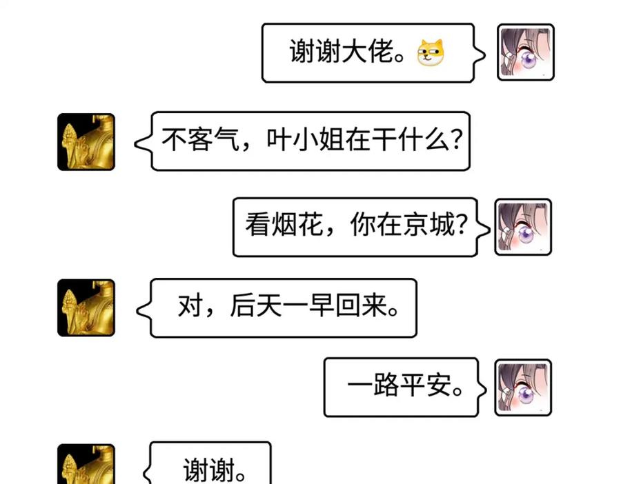 《全能千金燃翻天》59 礼尚往来 第38页