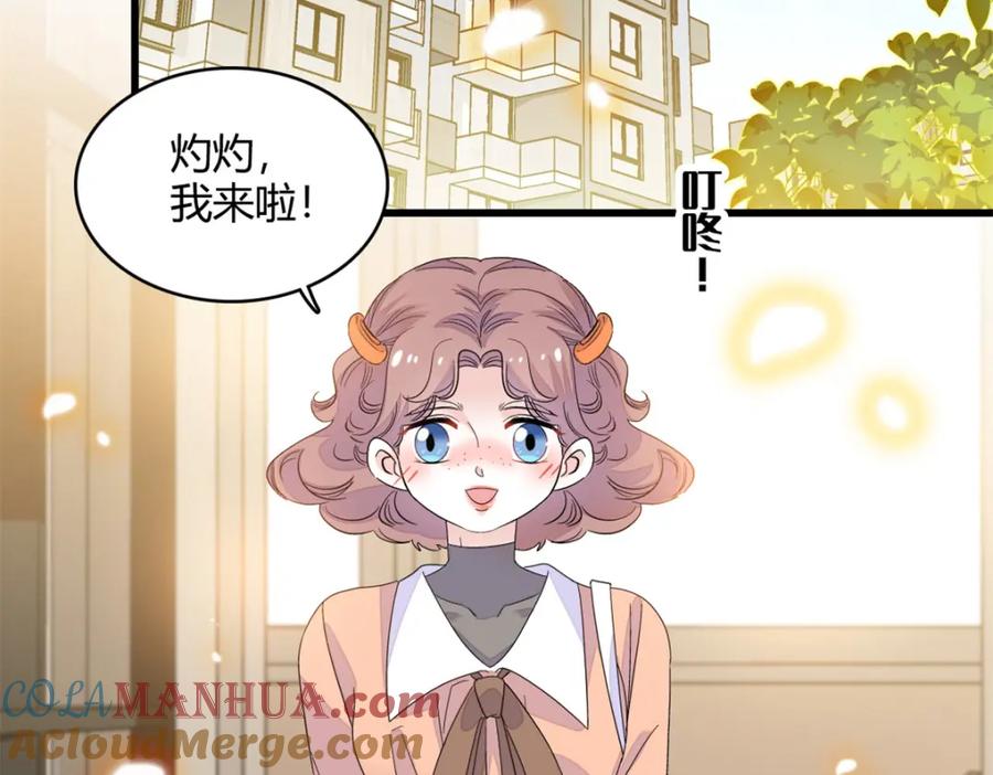 《全能千金燃翻天》59 礼尚往来 第67页