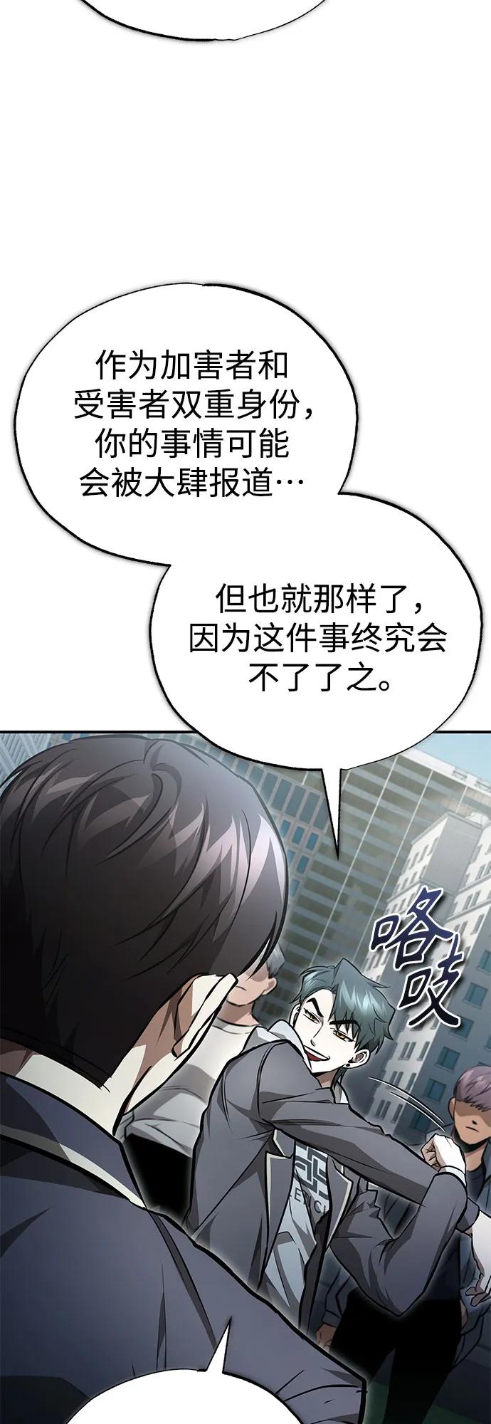 恶之复仇 - [第60话] 了不起的疯子 - 第24张图