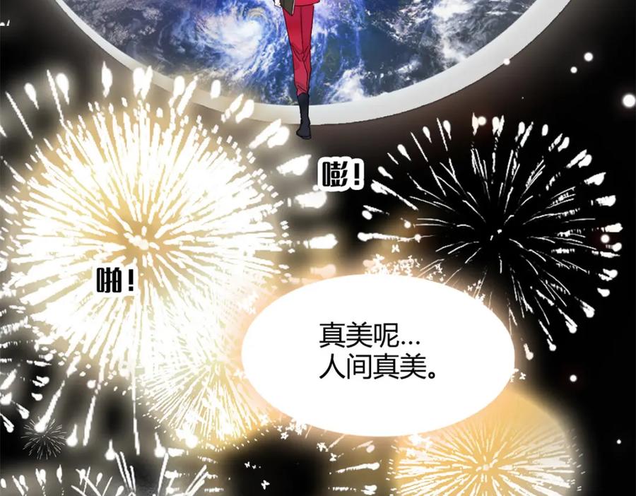 《全能千金燃翻天》59 礼尚往来 第30页