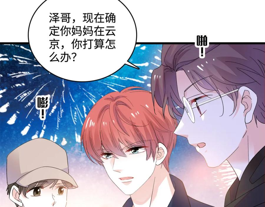 《全能千金燃翻天》59 礼尚往来 第48页