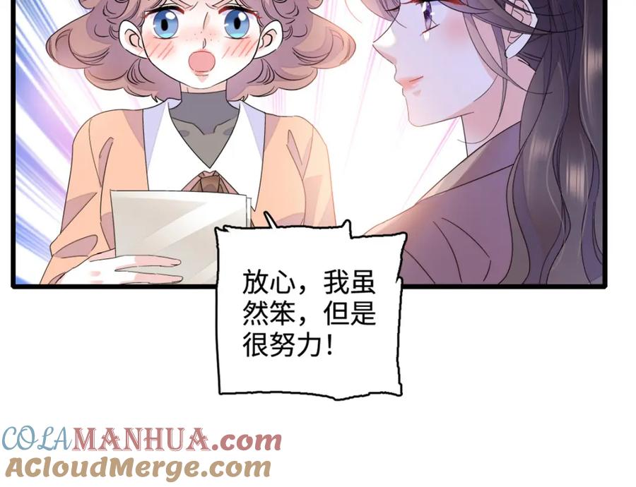《全能千金燃翻天》59 礼尚往来 第76页