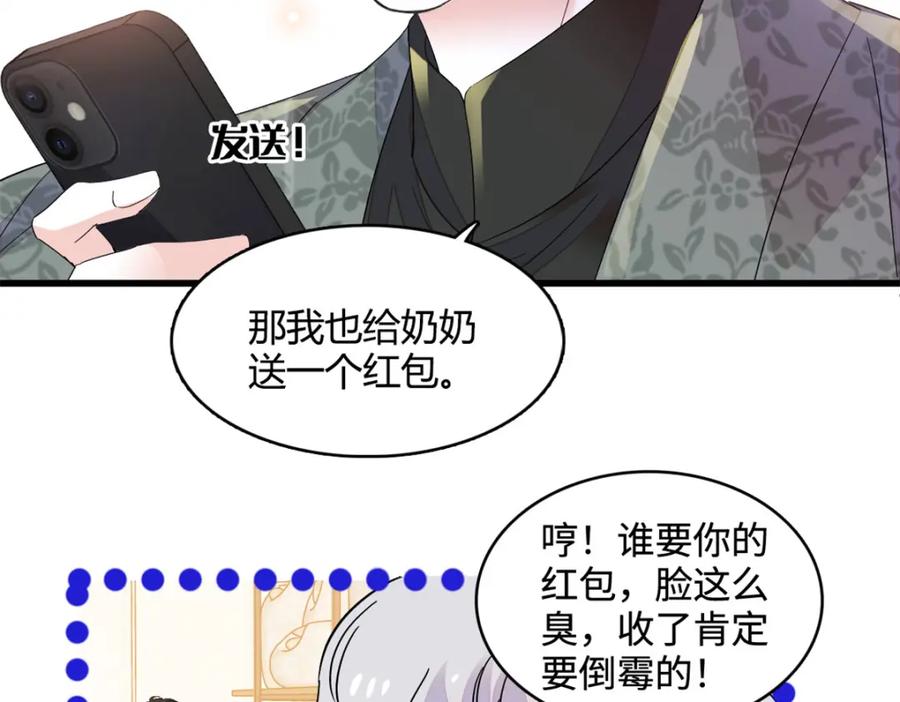 《全能千金燃翻天》59 礼尚往来 第44页