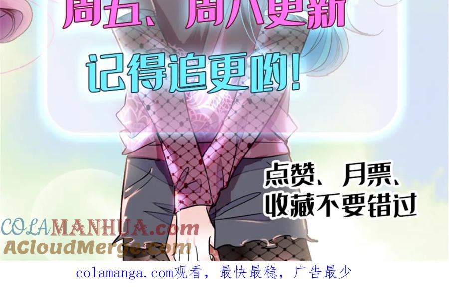 《全能千金燃翻天》59 礼尚往来 第97页