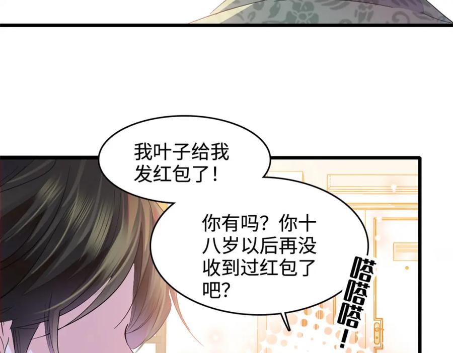 《全能千金燃翻天》59 礼尚往来 第41页