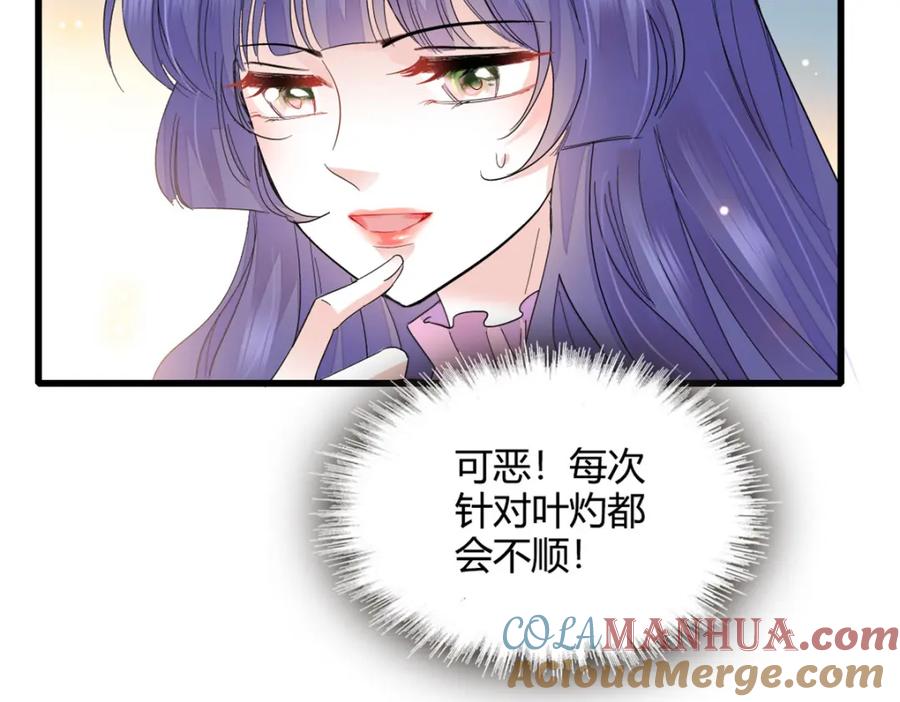 《全能千金燃翻天》59 礼尚往来 第61页