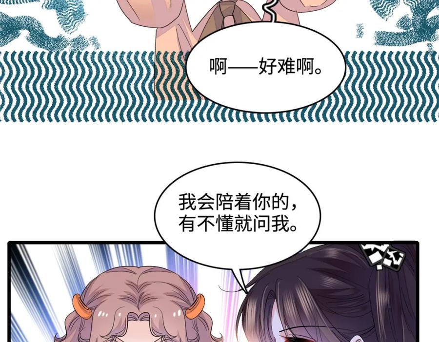《全能千金燃翻天》59 礼尚往来 第75页