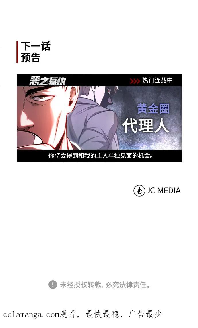 恶之复仇 - [第60话] 了不起的疯子 - 第80张图