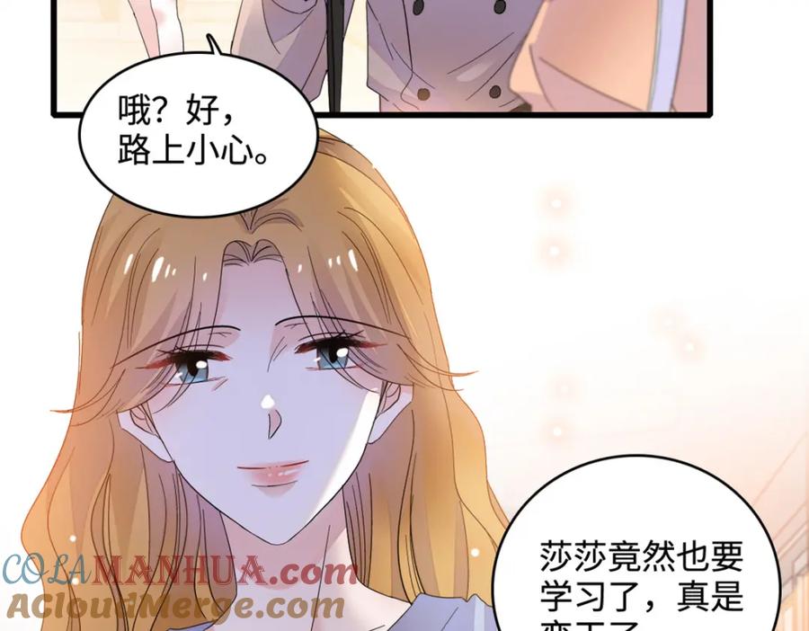 《全能千金燃翻天》59 礼尚往来 第70页
