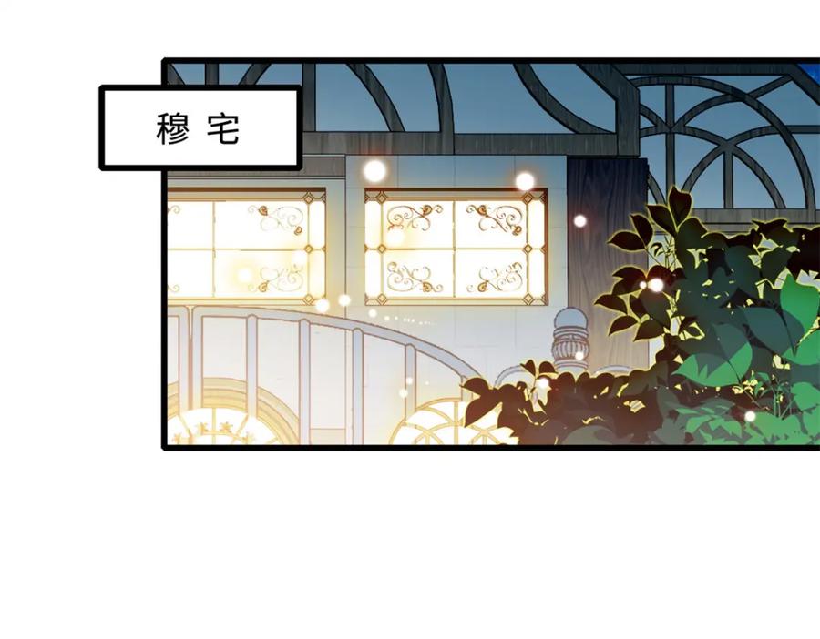 《全能千金燃翻天》59 礼尚往来 第54页