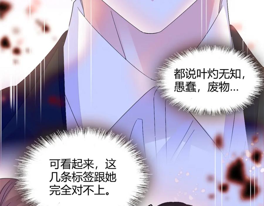 《全能千金燃翻天》59 礼尚往来 第93页