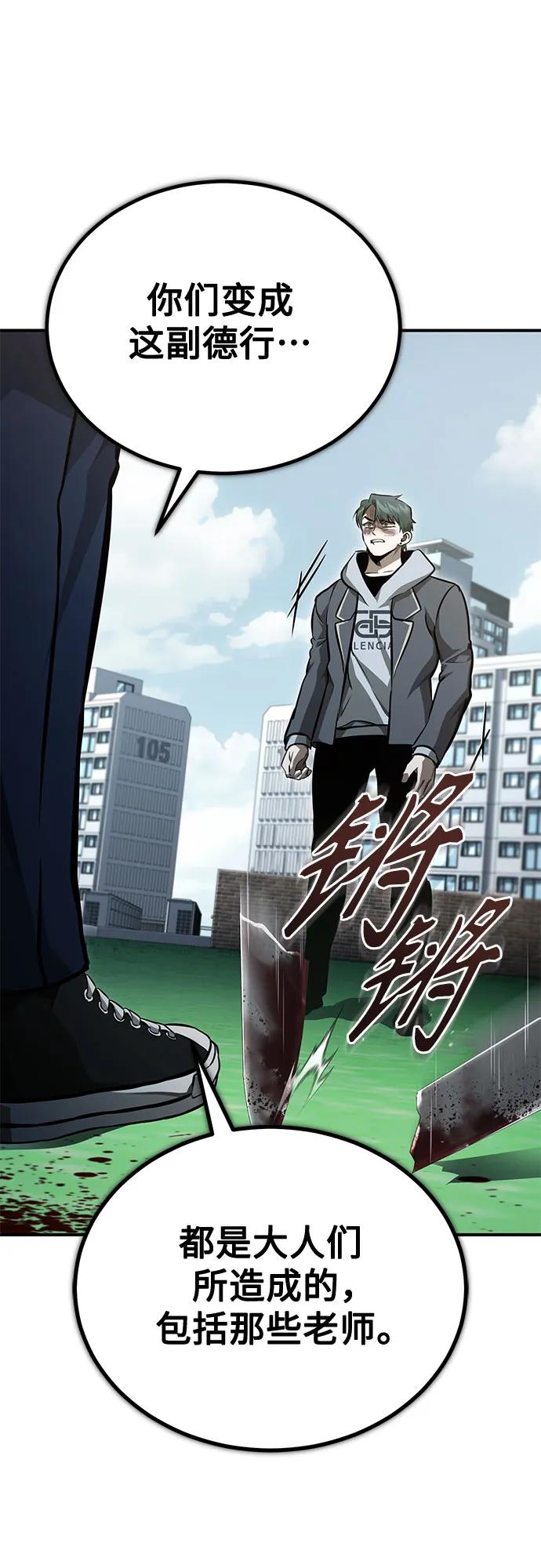 恶之复仇 - [第60话] 了不起的疯子 - 第66张图