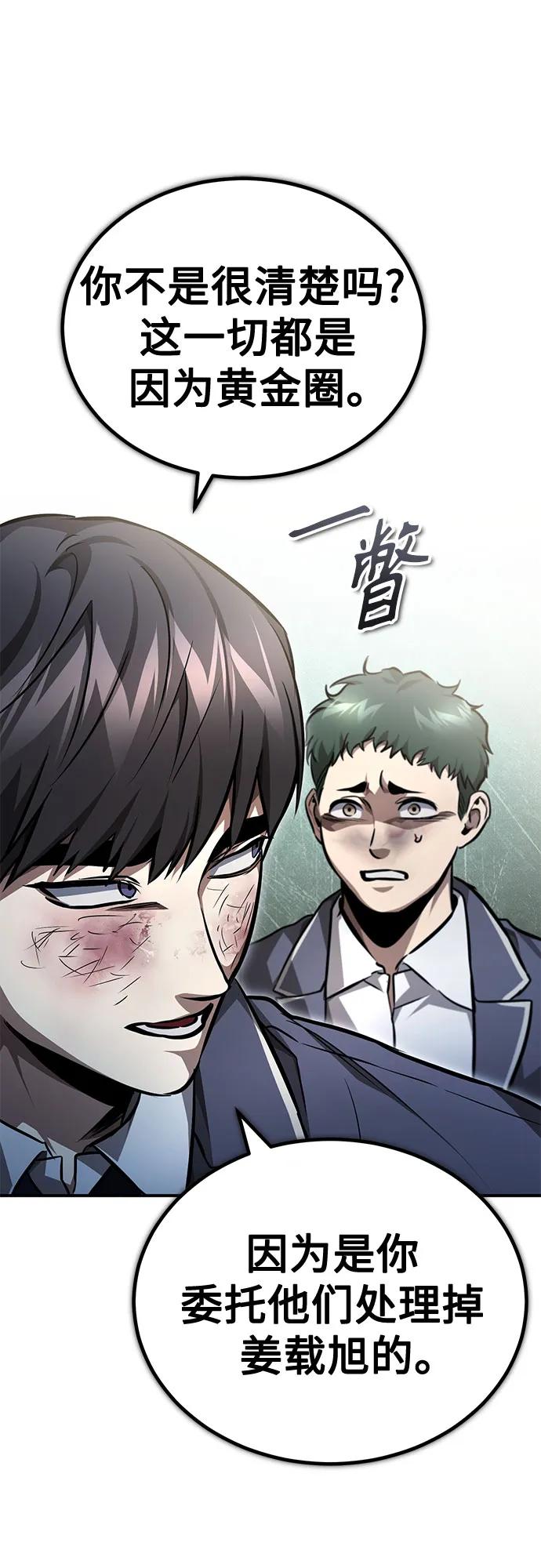 恶之复仇 - [第60话] 了不起的疯子 - 第78张图