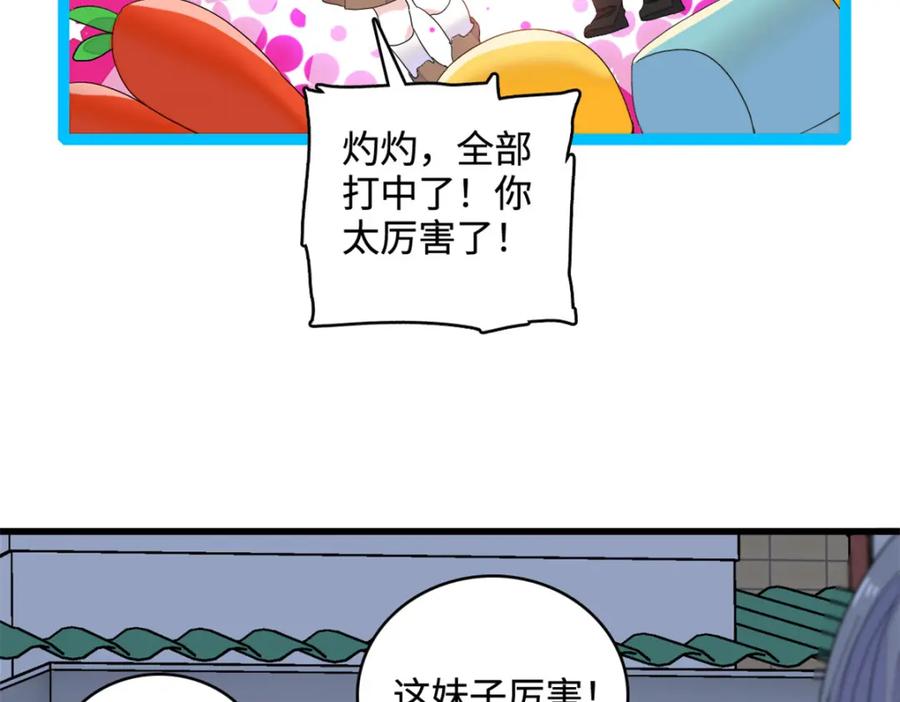 《全能千金燃翻天》59 礼尚往来 第90页