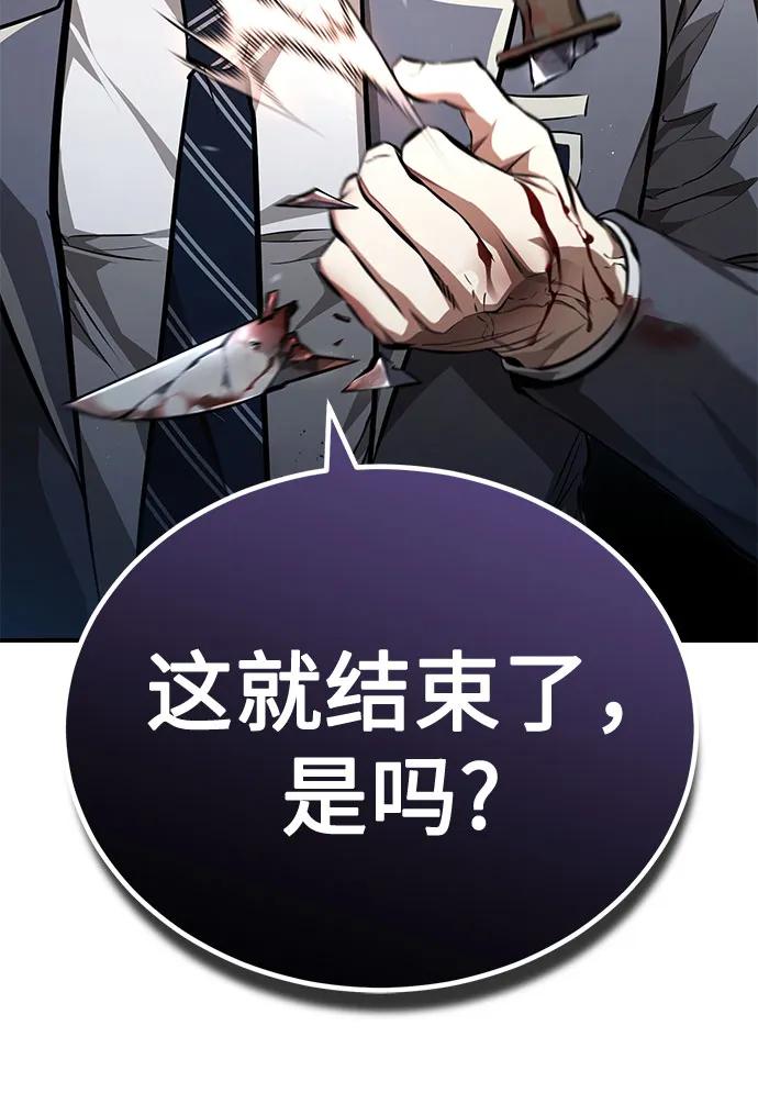 恶之复仇 - [第60话] 了不起的疯子 - 第65张图