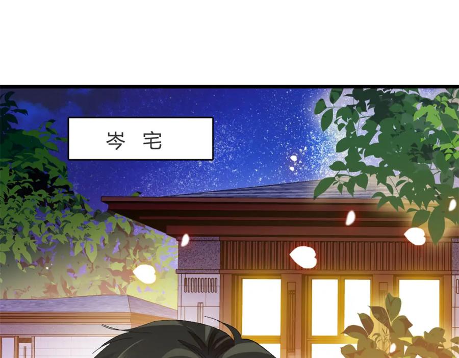 《全能千金燃翻天》59 礼尚往来 第33页