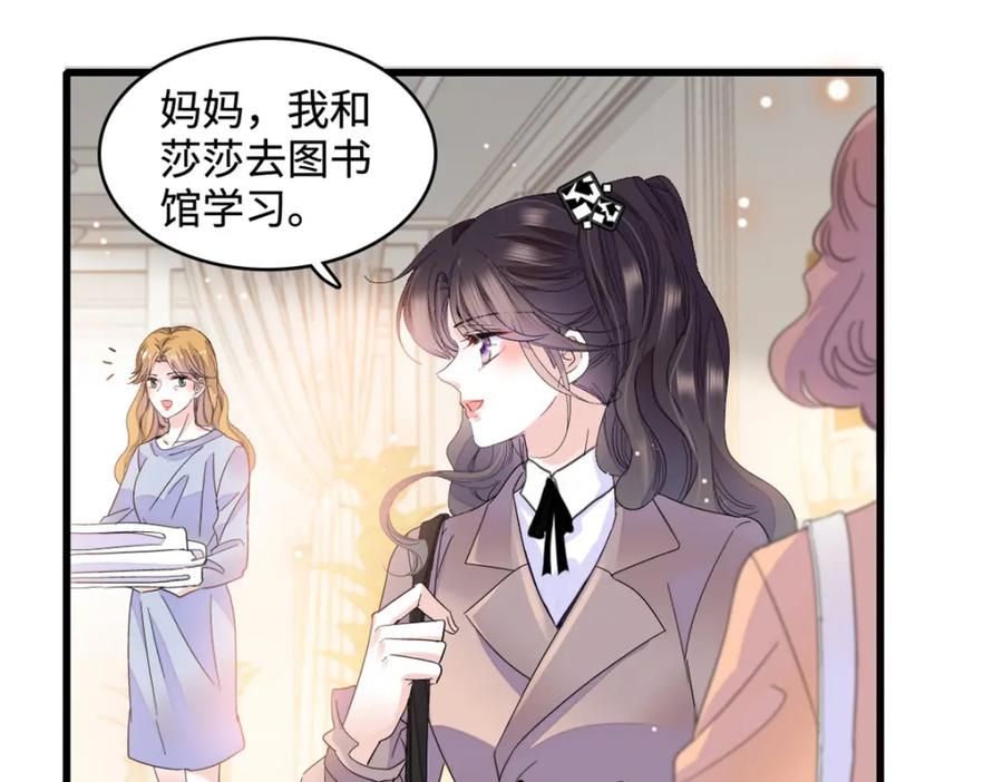 《全能千金燃翻天》59 礼尚往来 第69页