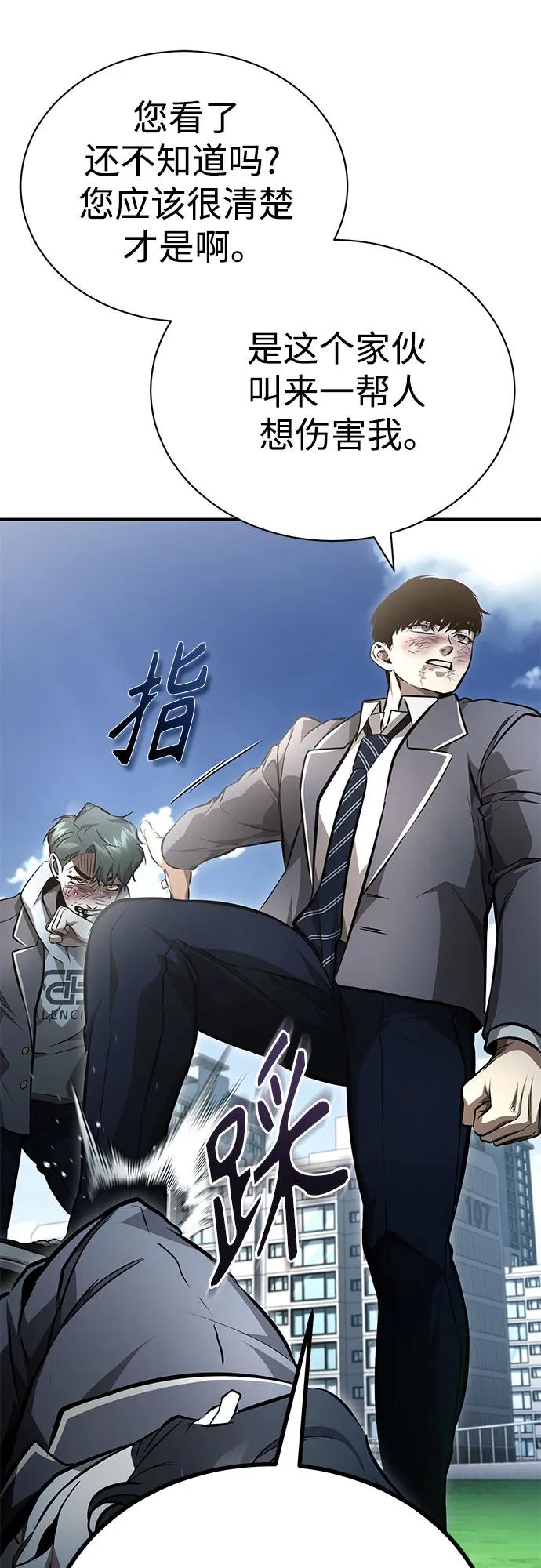 恶之复仇 - [第60话] 了不起的疯子 - 第69张图