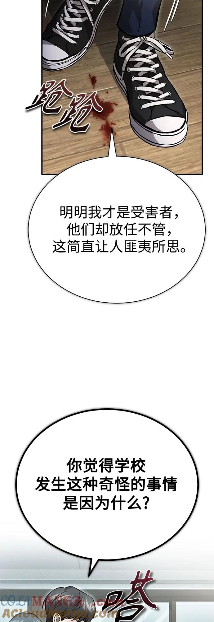 恶之复仇 - [第60话] 了不起的疯子 - 第76张图