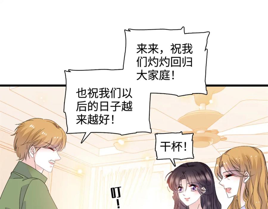 《全能千金燃翻天》59 礼尚往来 第15页