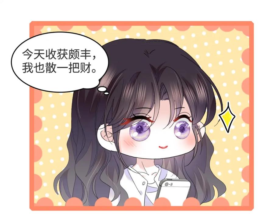《全能千金燃翻天》59 礼尚往来 第32页