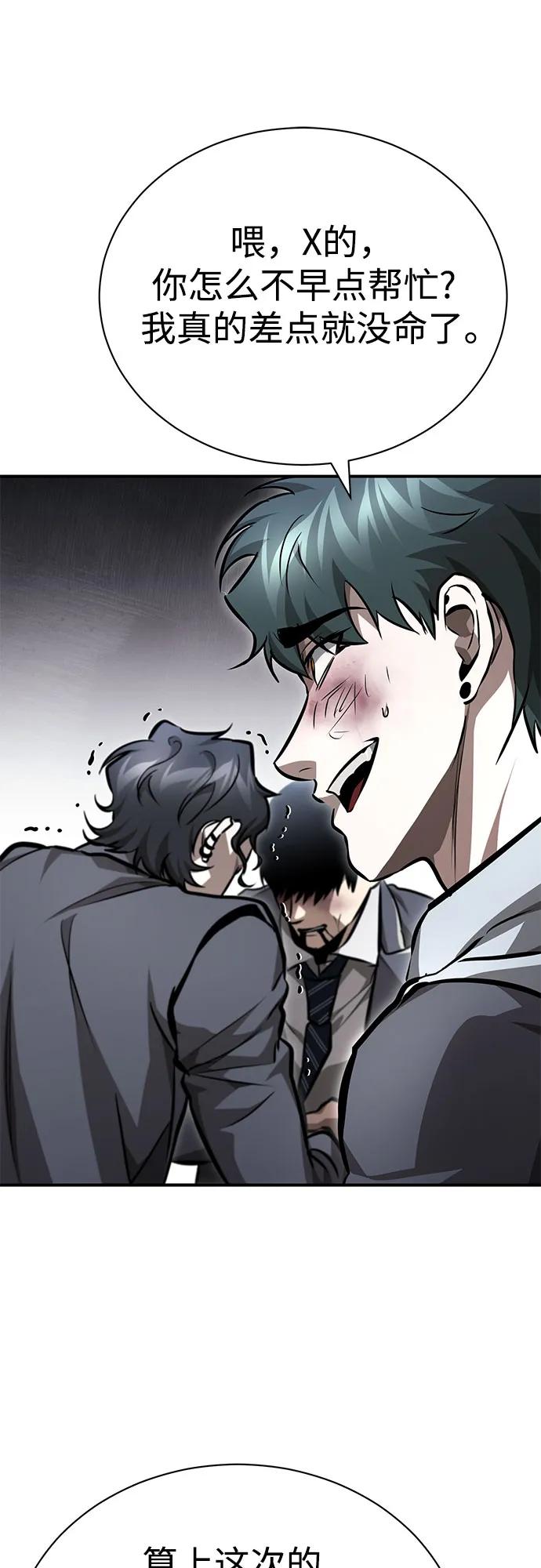 恶之复仇 - [第60话] 了不起的疯子 - 第57张图