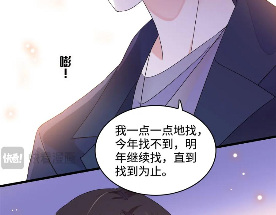 《全能千金燃翻天》59 礼尚往来 第51页