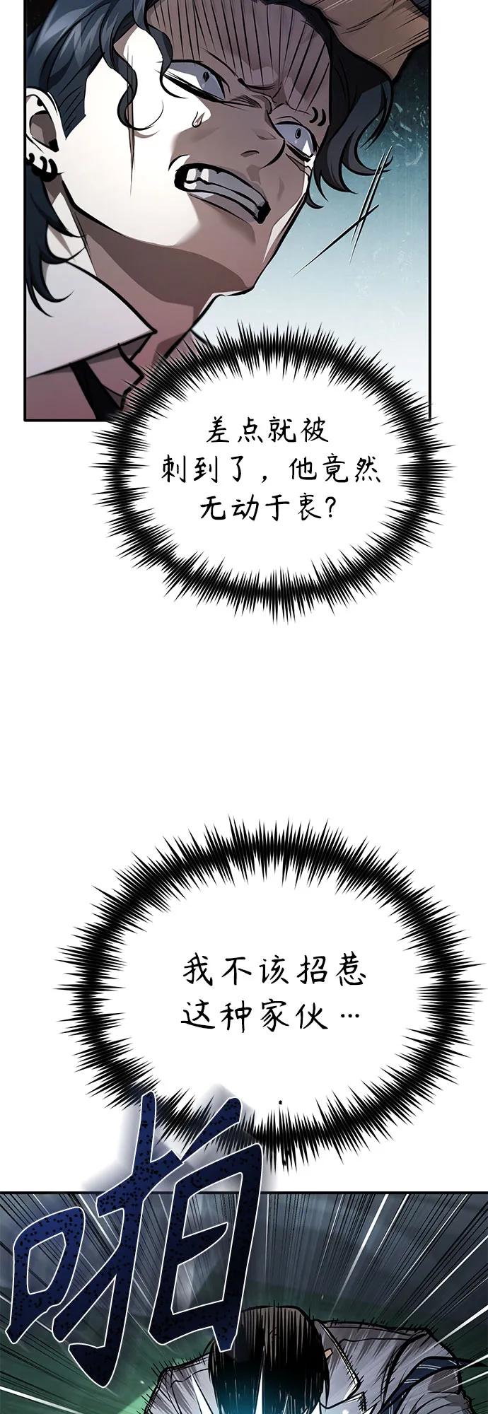 恶之复仇 - [第60话] 了不起的疯子 - 第62张图